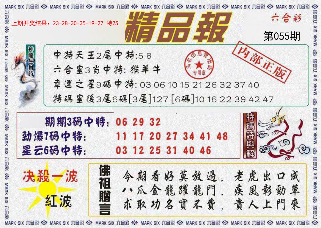 055期精品报[图]