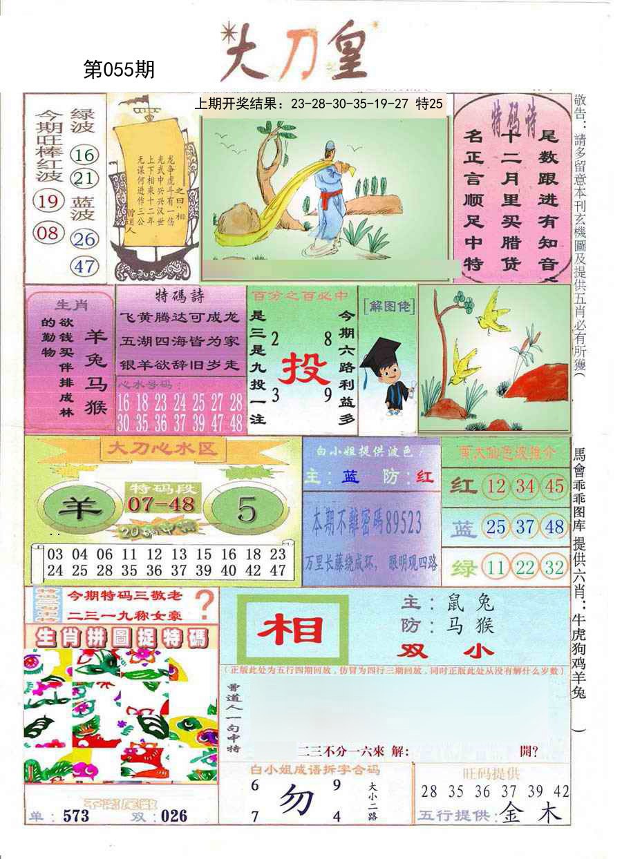 055期大刀皇[图]