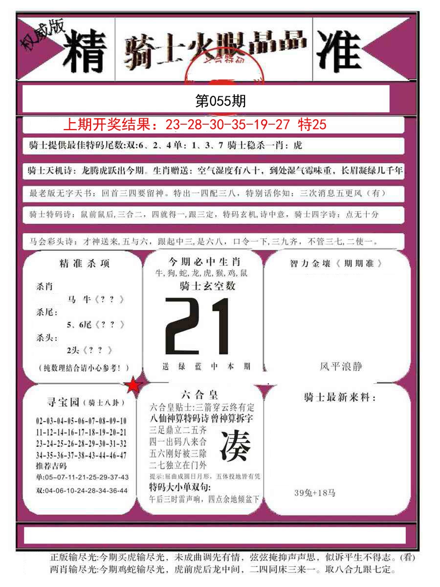 055期骑士火眼晶晶B[图]