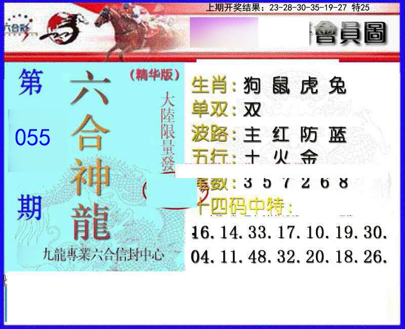 055期六合神龙[图]