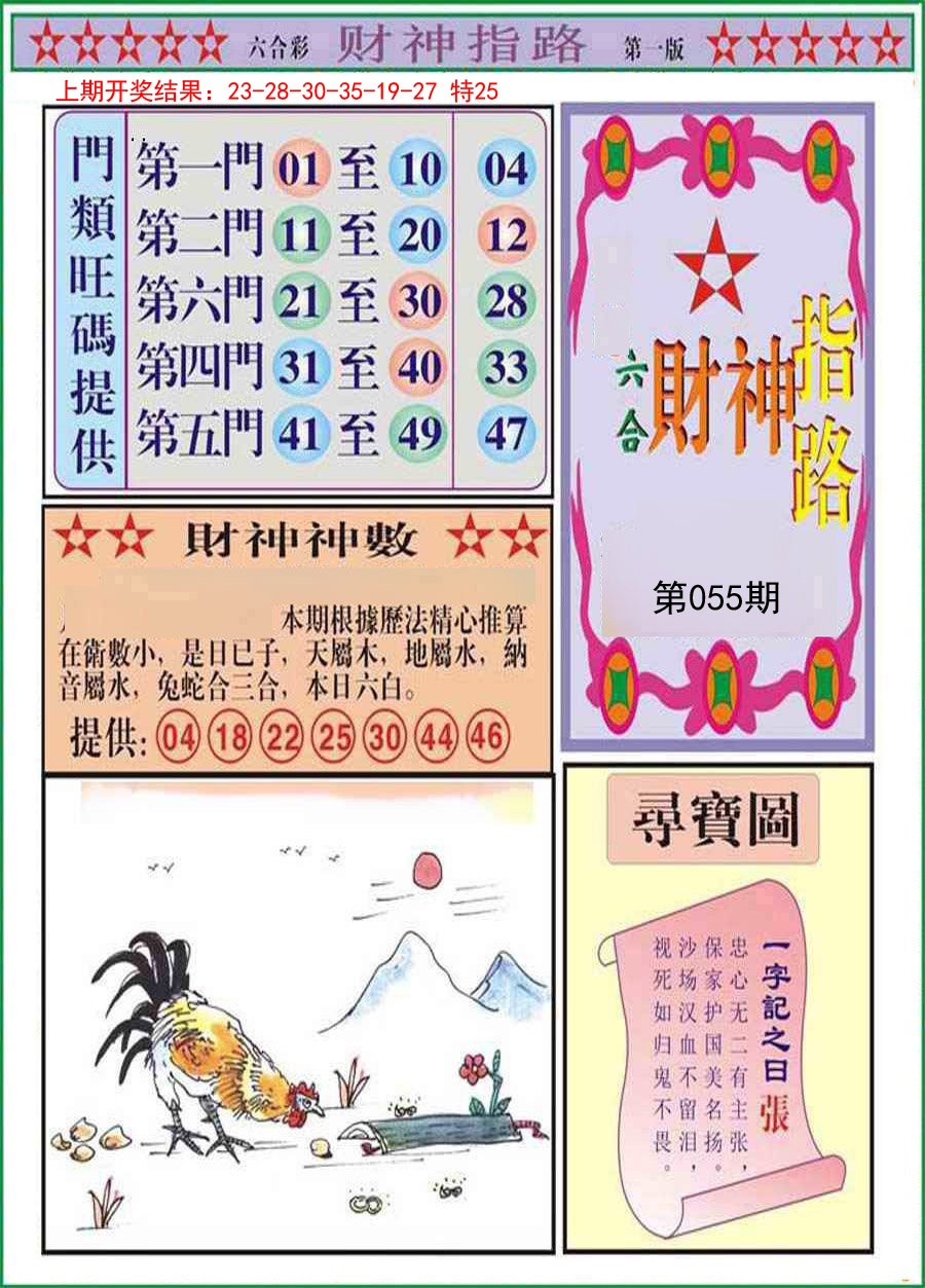 055期财神指路A[图]