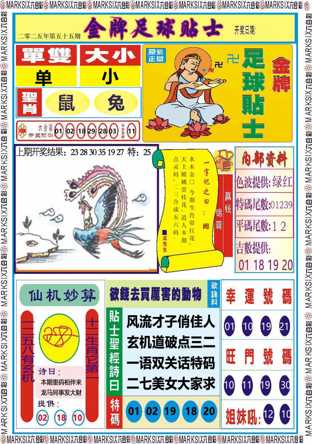 055期金牌足球贴士[图]