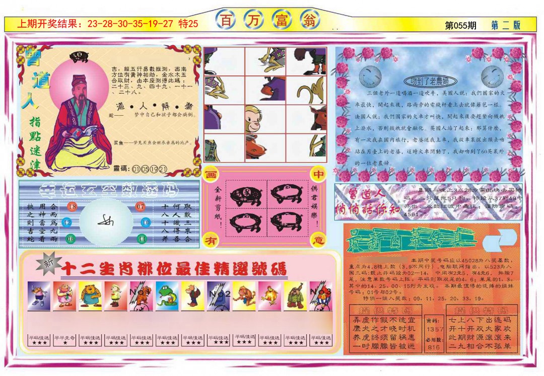 055期百万富翁B[图]