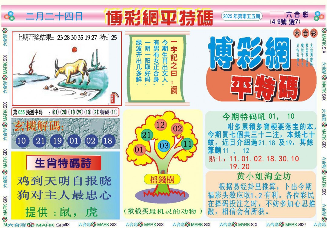 055期博彩网平特报[图]