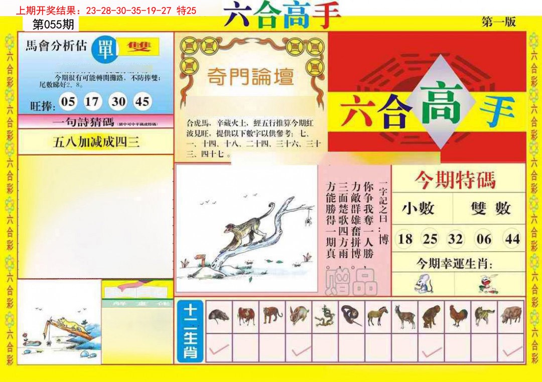 055期六合高手A[图]