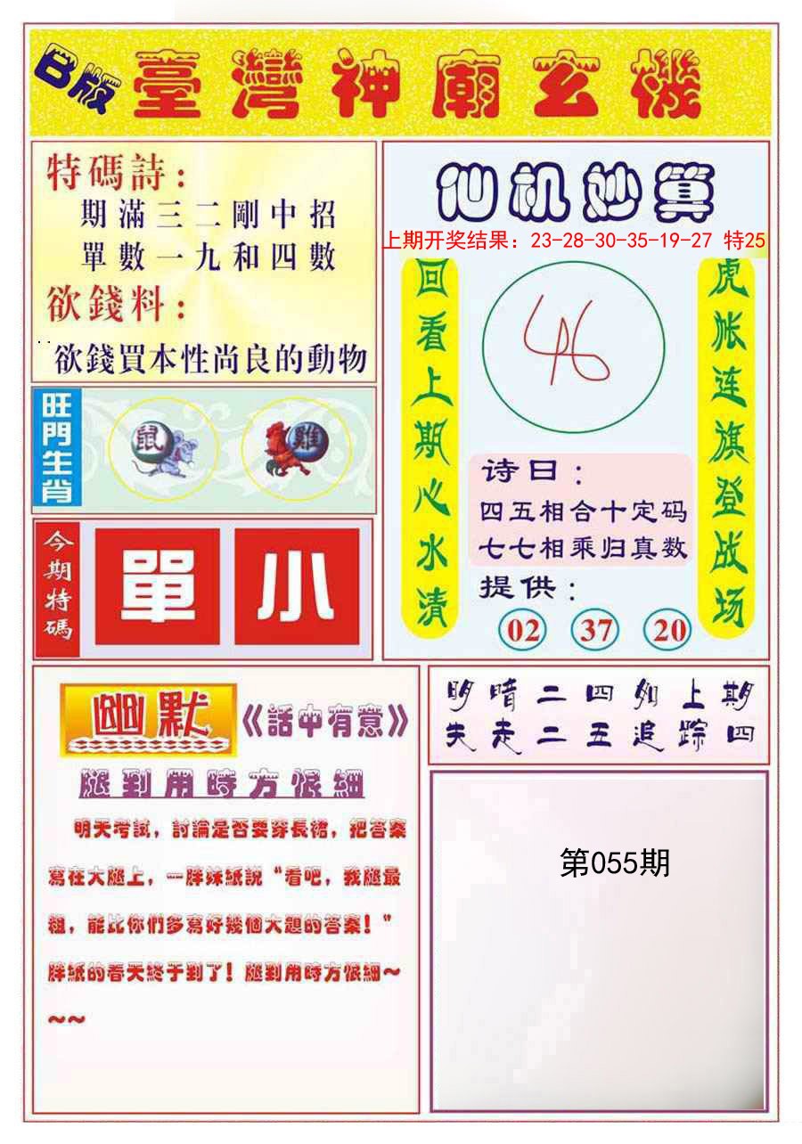 055期台湾神庙B[图]