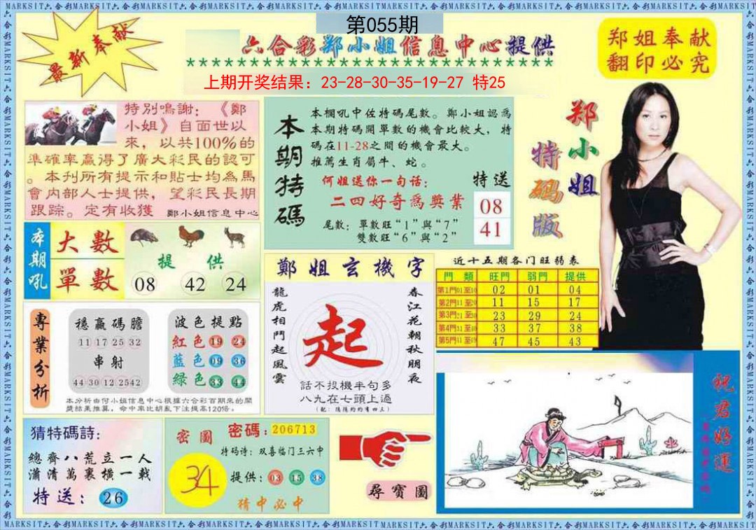 055期郑小姐特码报A[图]