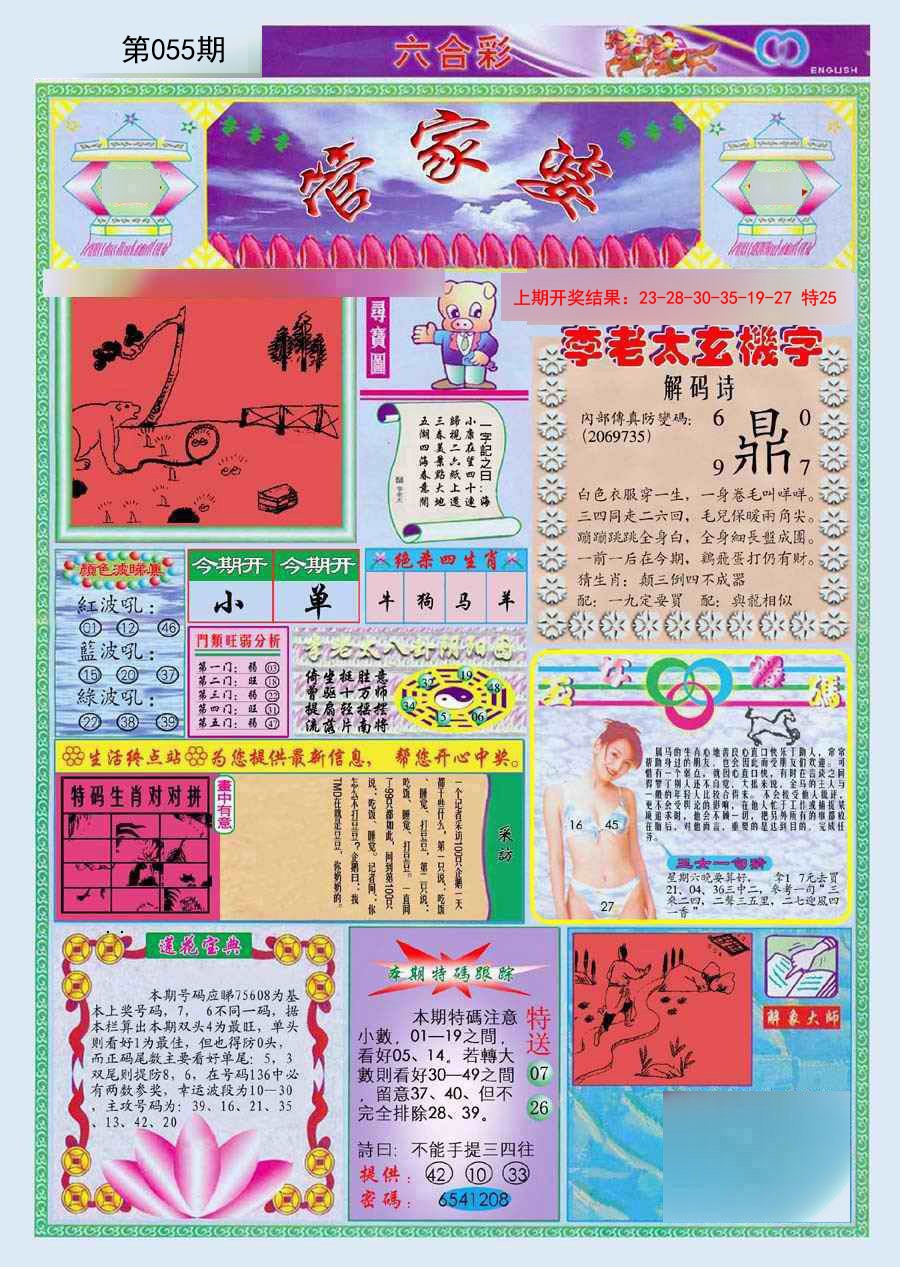 055期(新版)管家婆[图]
