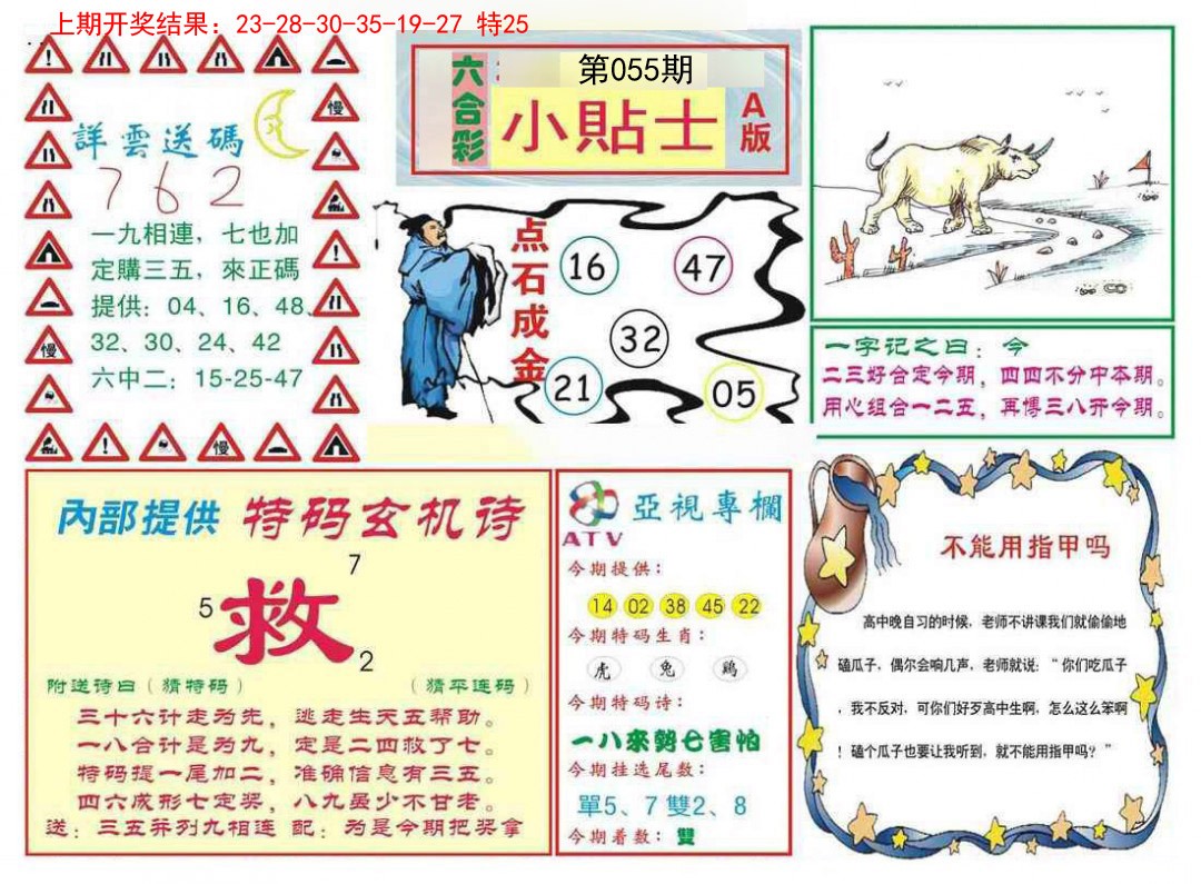 055期小贴士A[图]