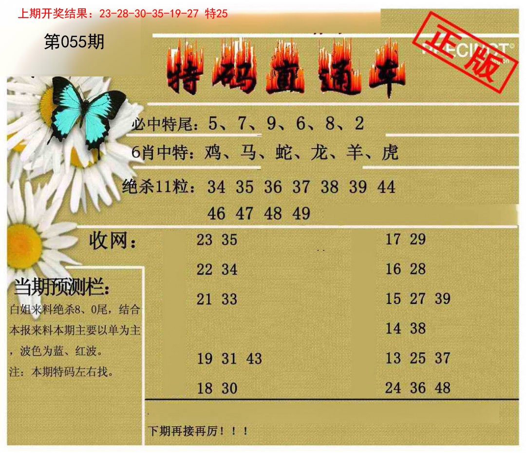 055期特码直通车[图]