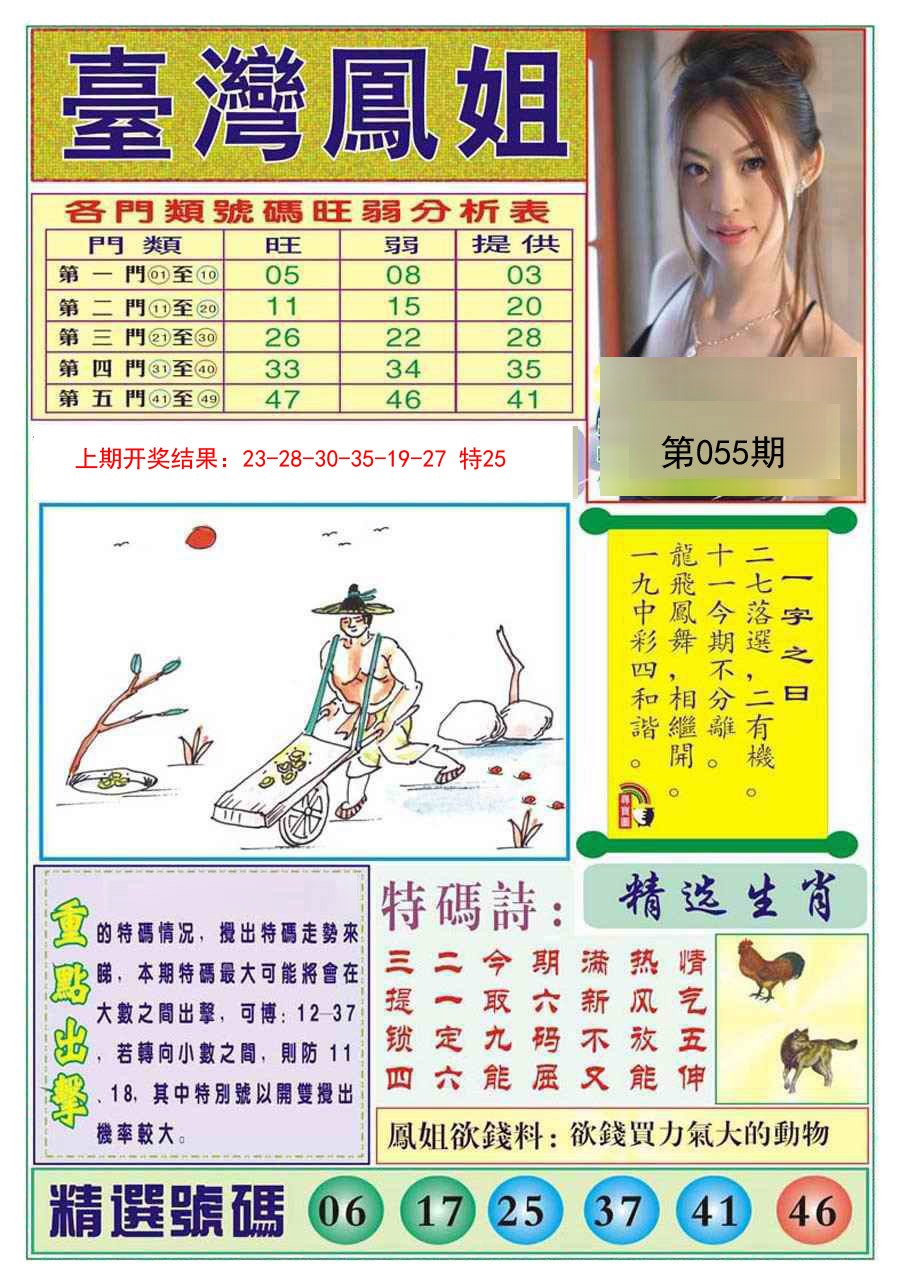 055期台湾凤姐[图]