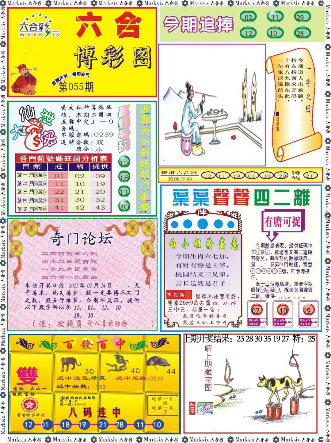 055期六合博彩图[图]