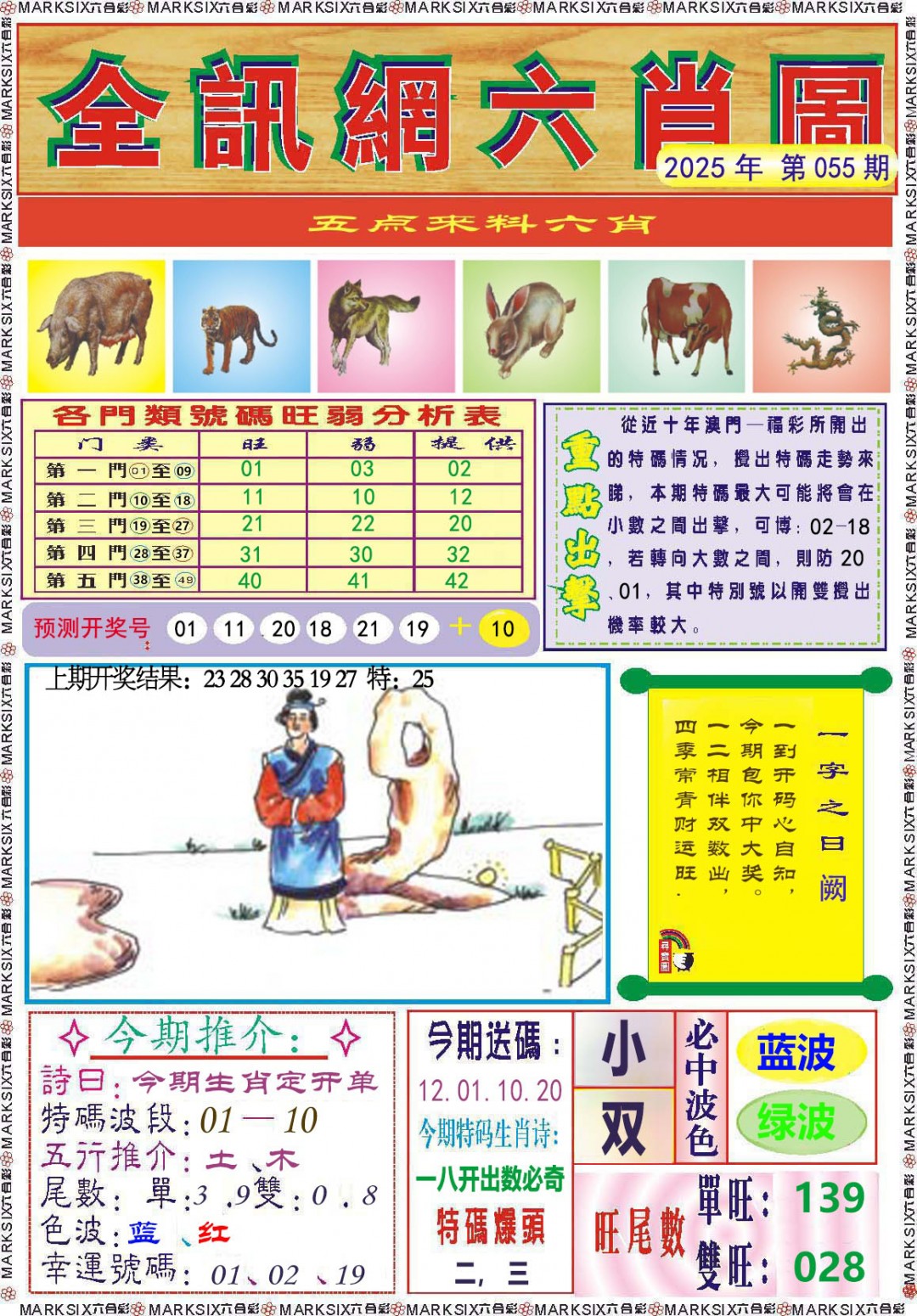 055期全讯网六肖图[图]