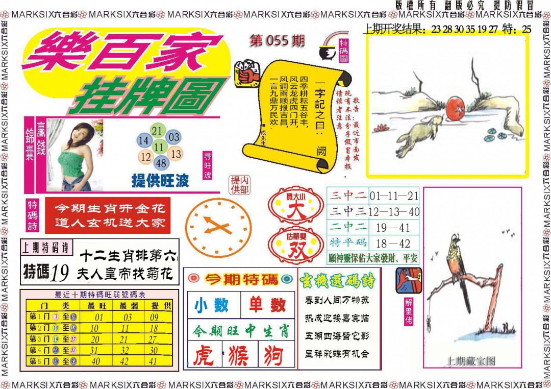 055期乐百家挂牌图[图]