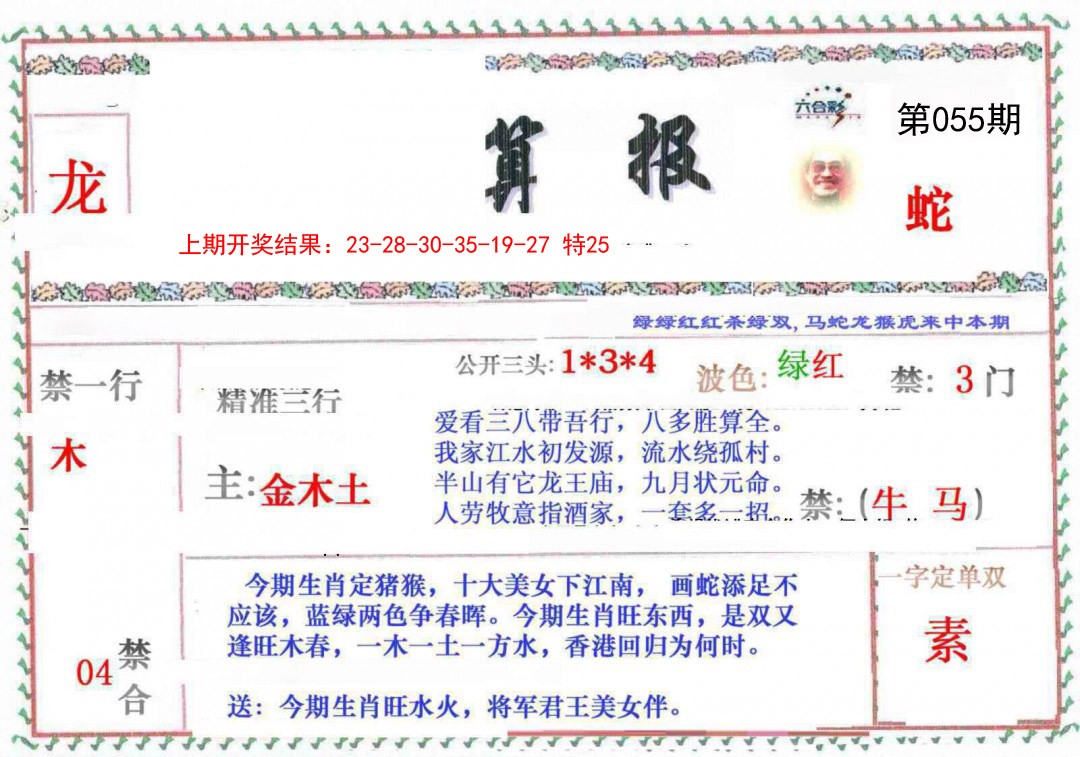 055期神算報[图]