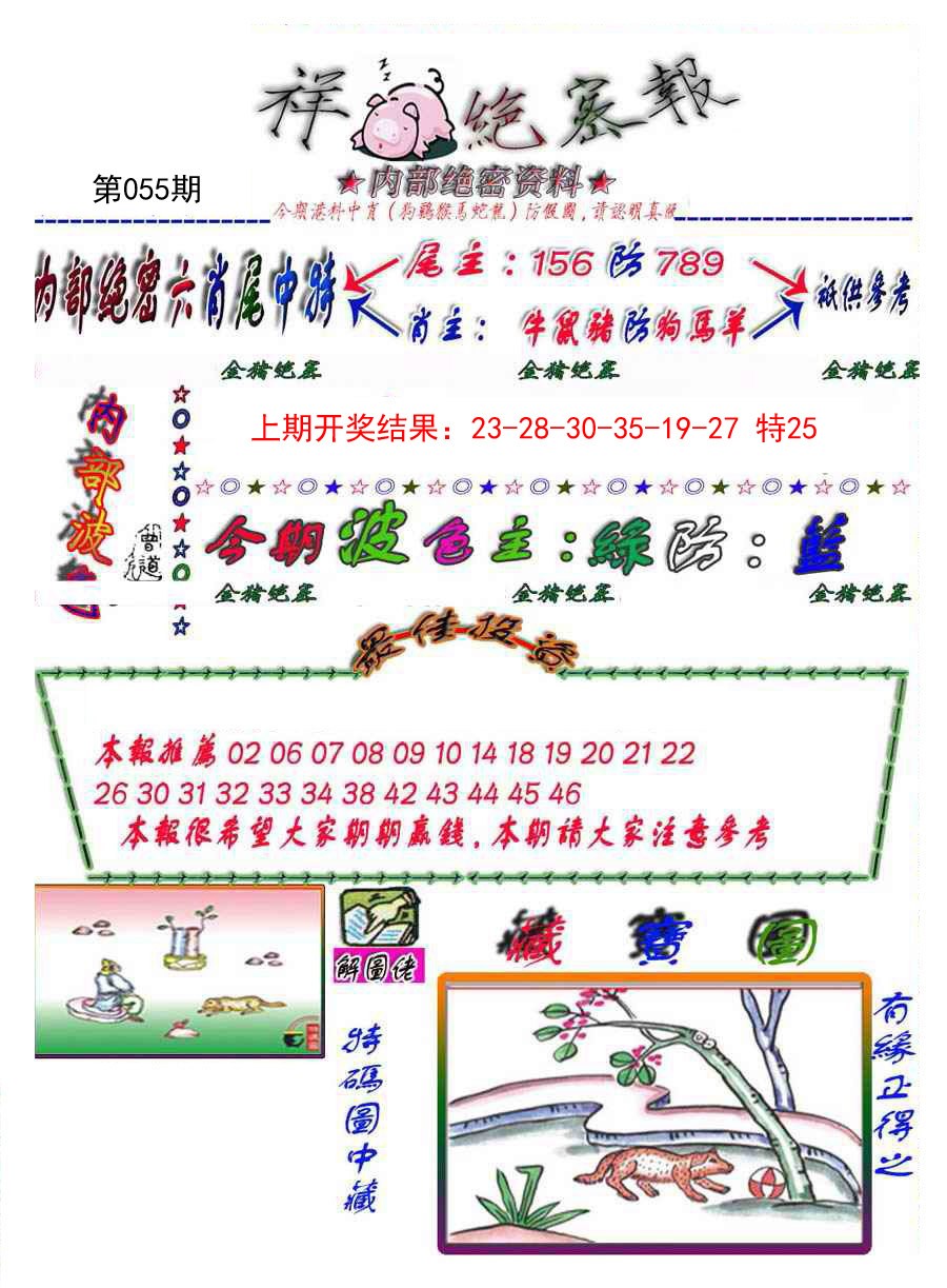 055期金鼠绝密图[图]