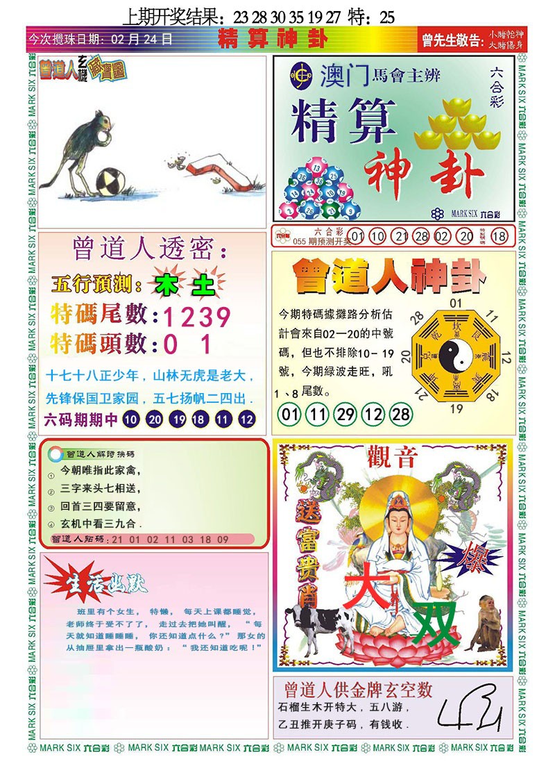 055期精算神卦[图]