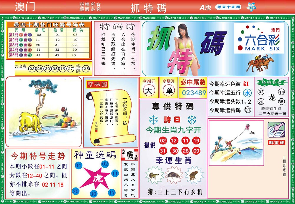 055期118抓特码A[图]