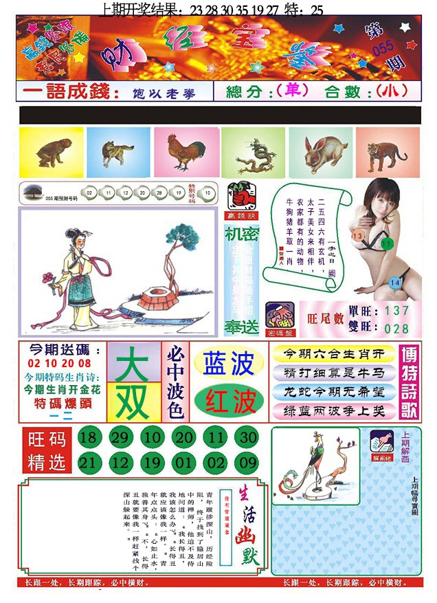 055期118财经宝鉴[图]