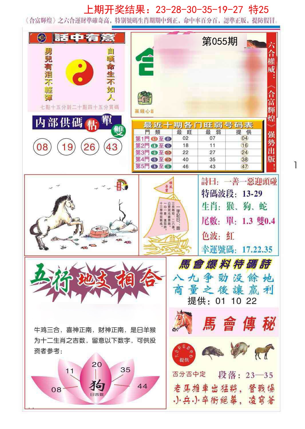 055期合富辉煌[图]