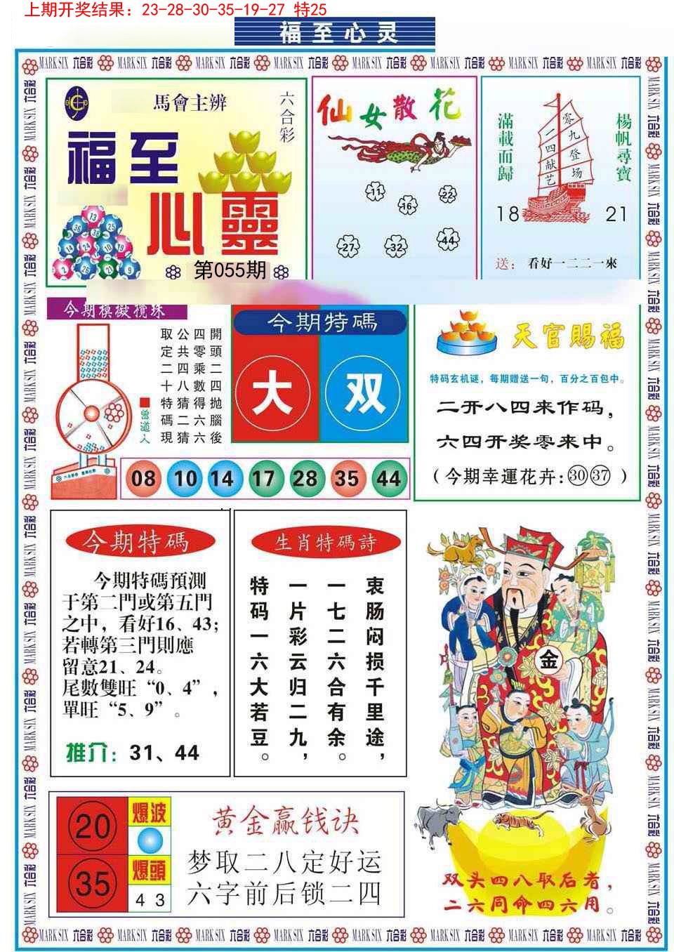 055期福至心灵[图]