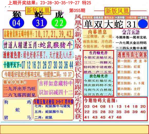 055期二代凤凰报[图]