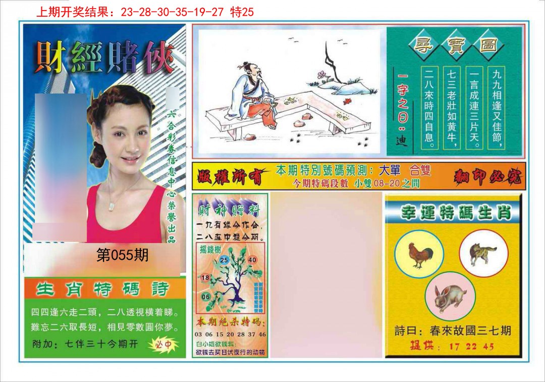 055期财经赌侠[图]