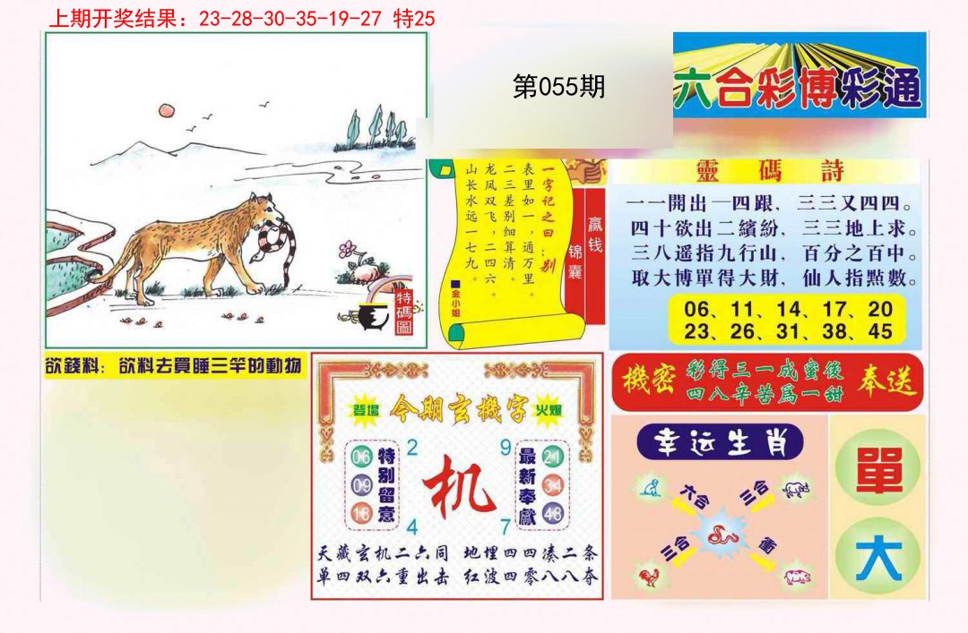 055期博彩通A[图]
