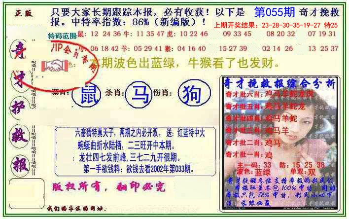 055期挽救报[图]