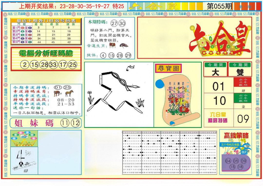 055期六合皇A[图]