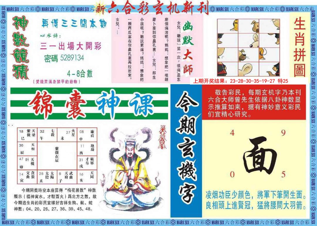 055期新六合彩特码新刊B[图]