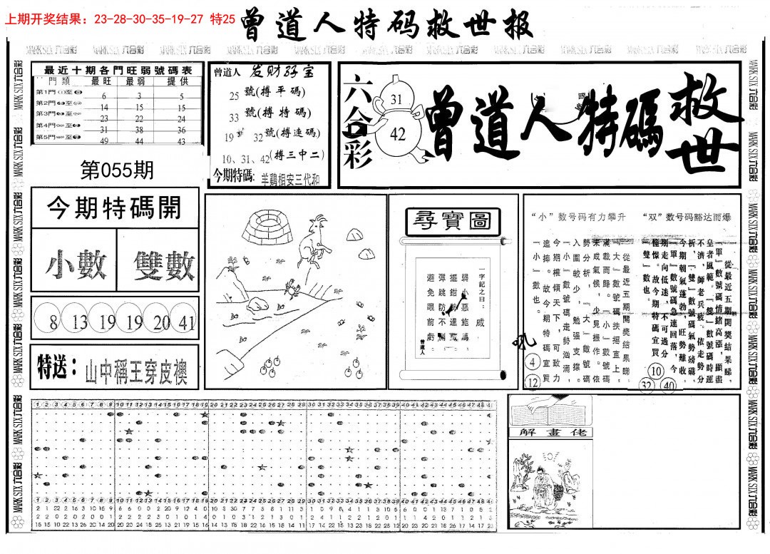 055期曾道人特码救世B[图]