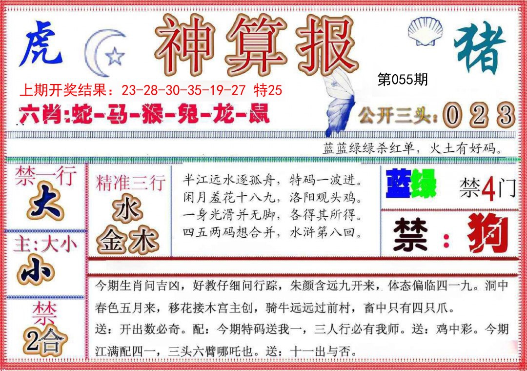 055期神算报(新版)[图]