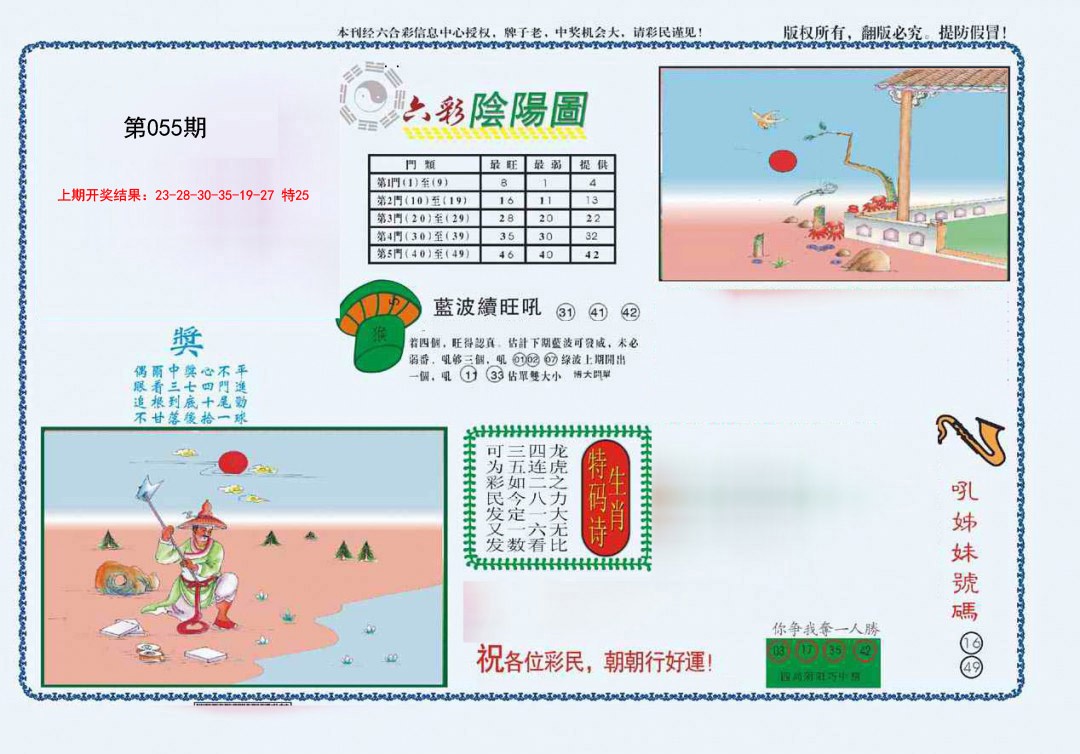 055期4-六合阴阳[图]