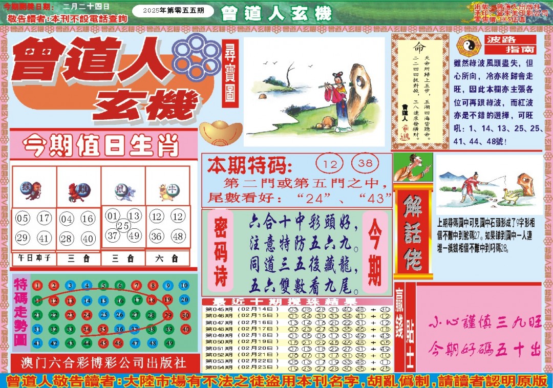 055期曾道人玄机A[图]