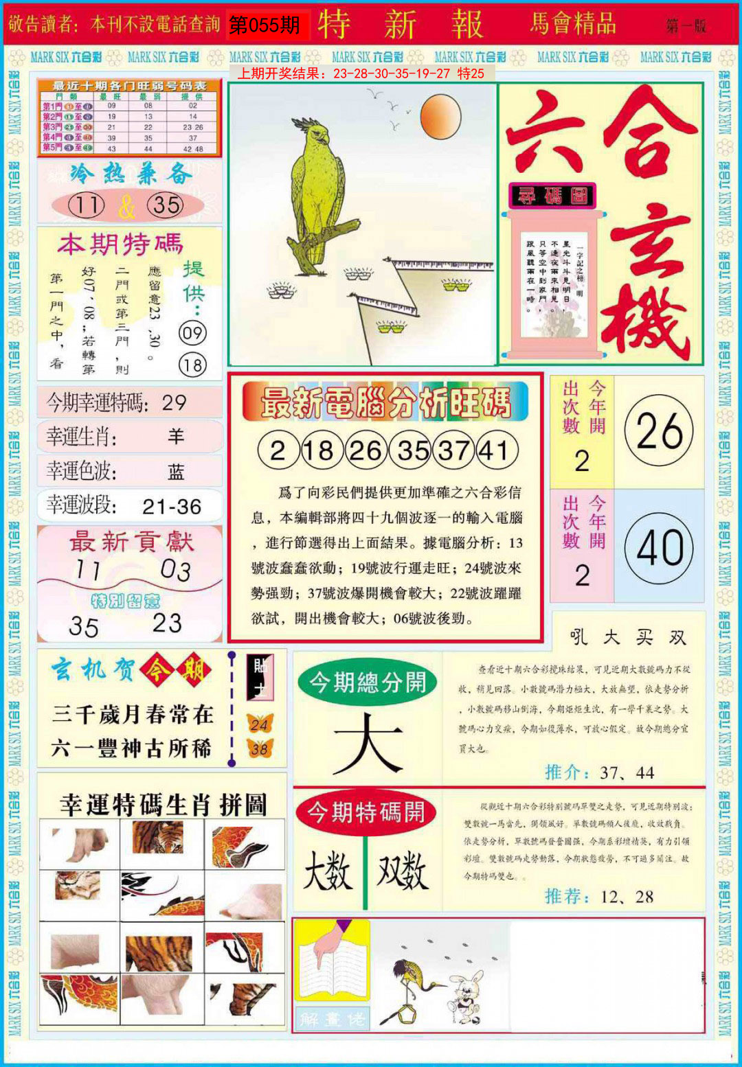 055期特新报A[图]