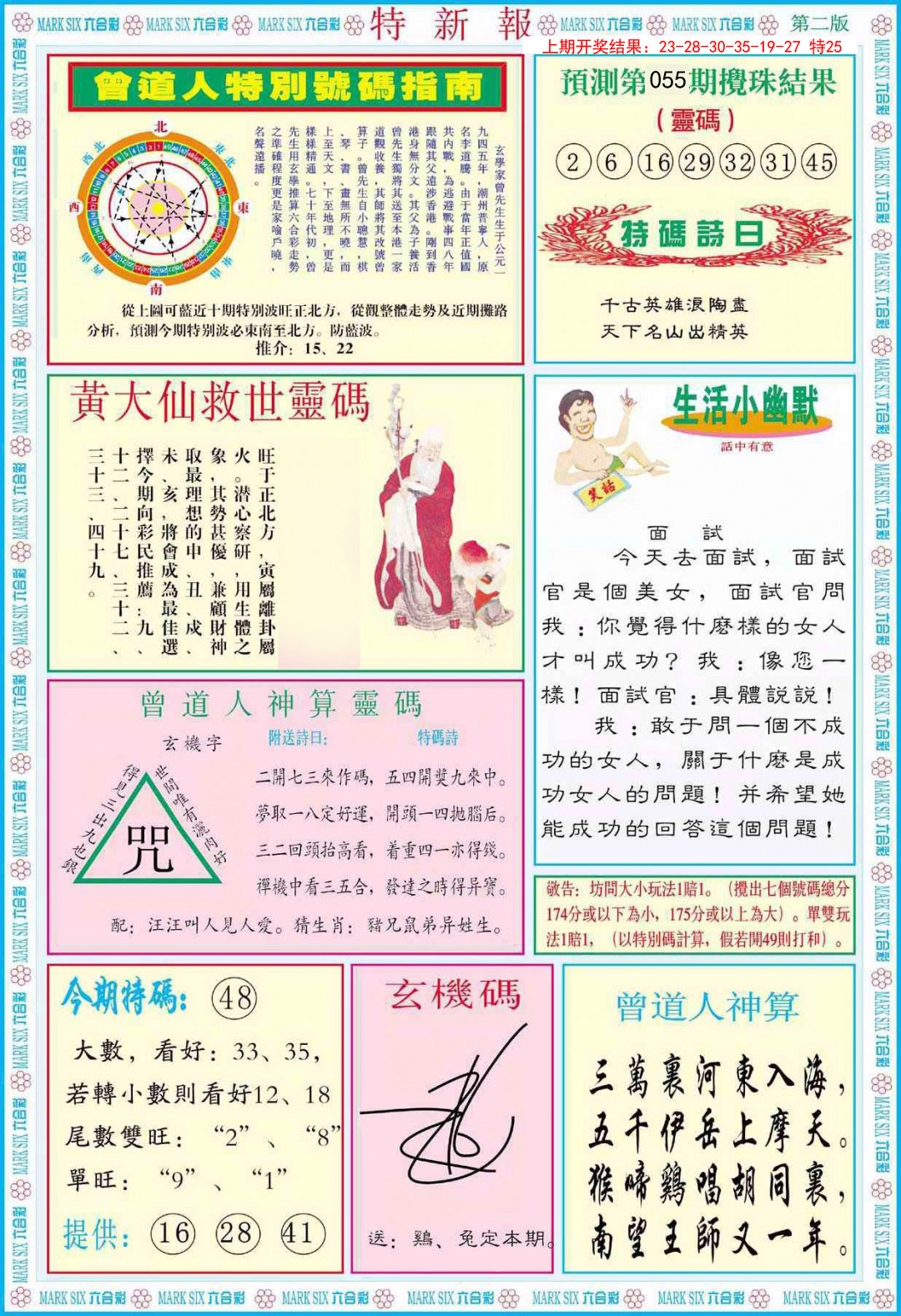 055期特新报B[图]