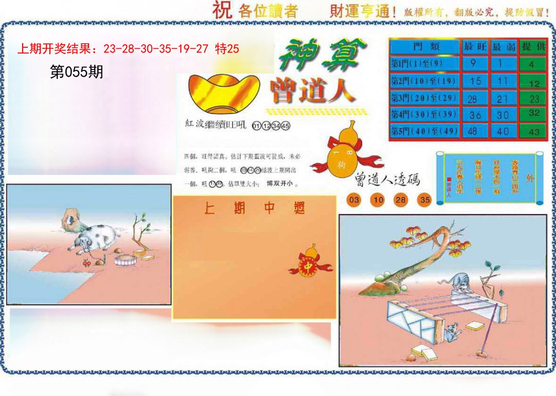 055期4-神算[图]