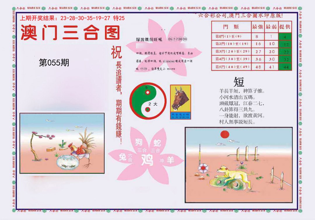 055期4-澳门三合[图]