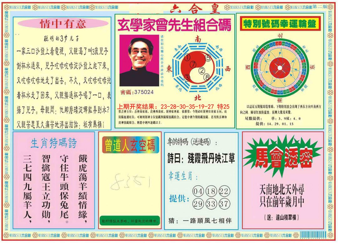 055期六合皇B[图]