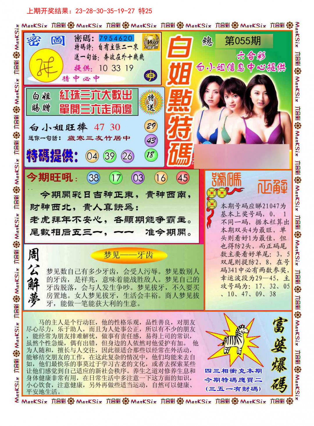 055期白小姐点特码[图]