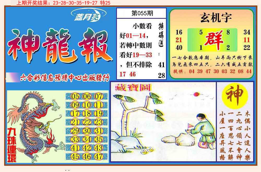 055期神龙报[图]