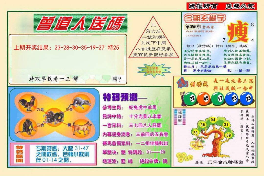 055期曾道人送特码[图]