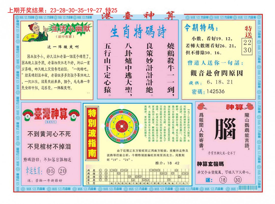 055期港台神算B[图]