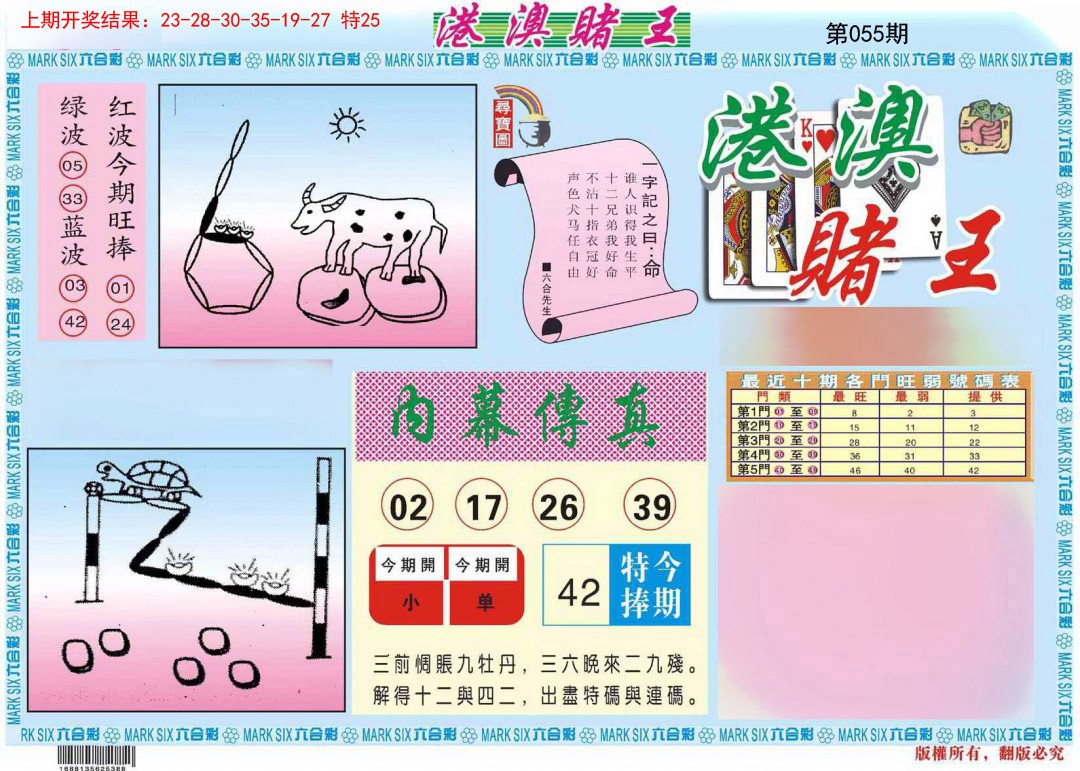 055期港澳赌王A[图]