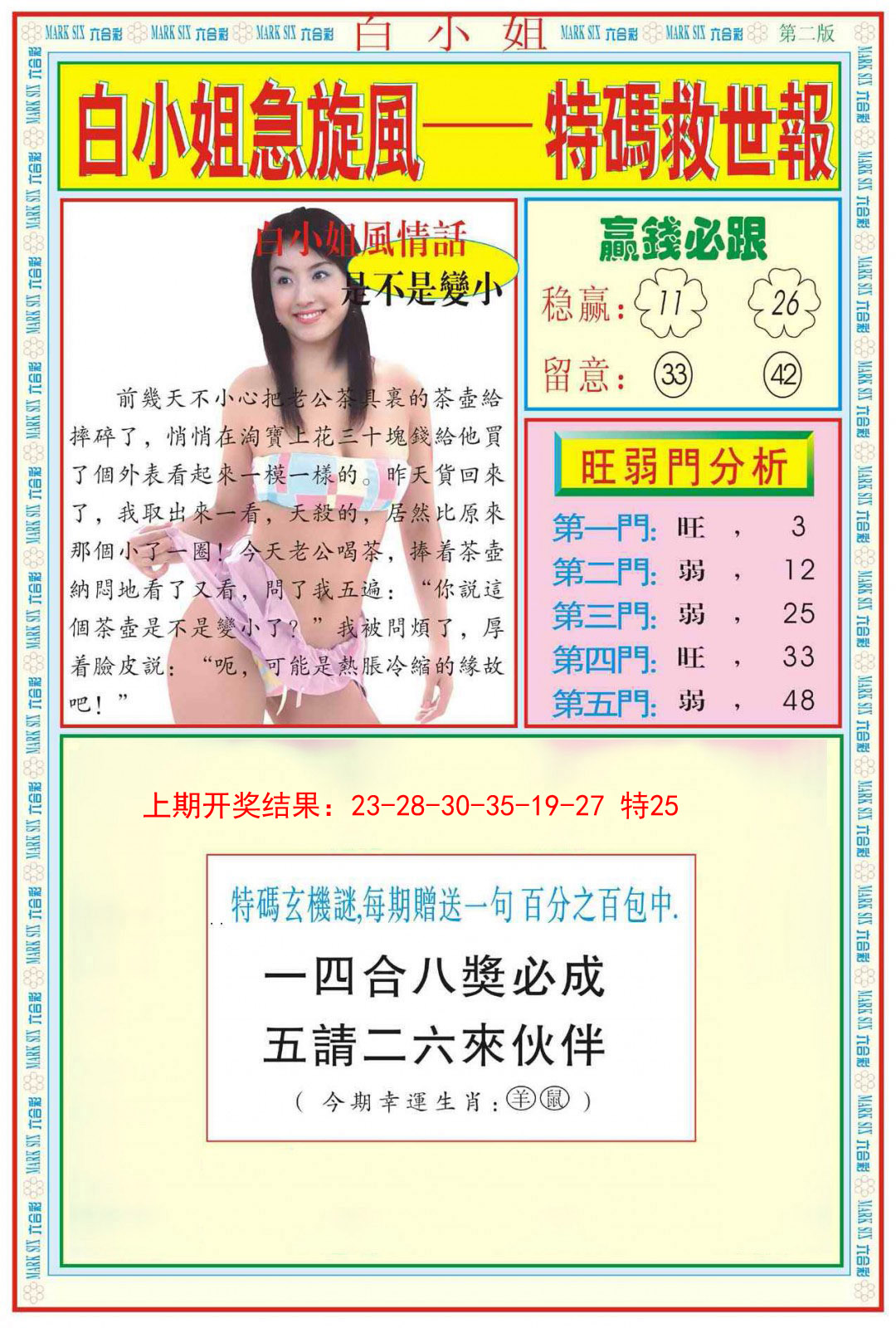 055期白小姐急旋风B[图]