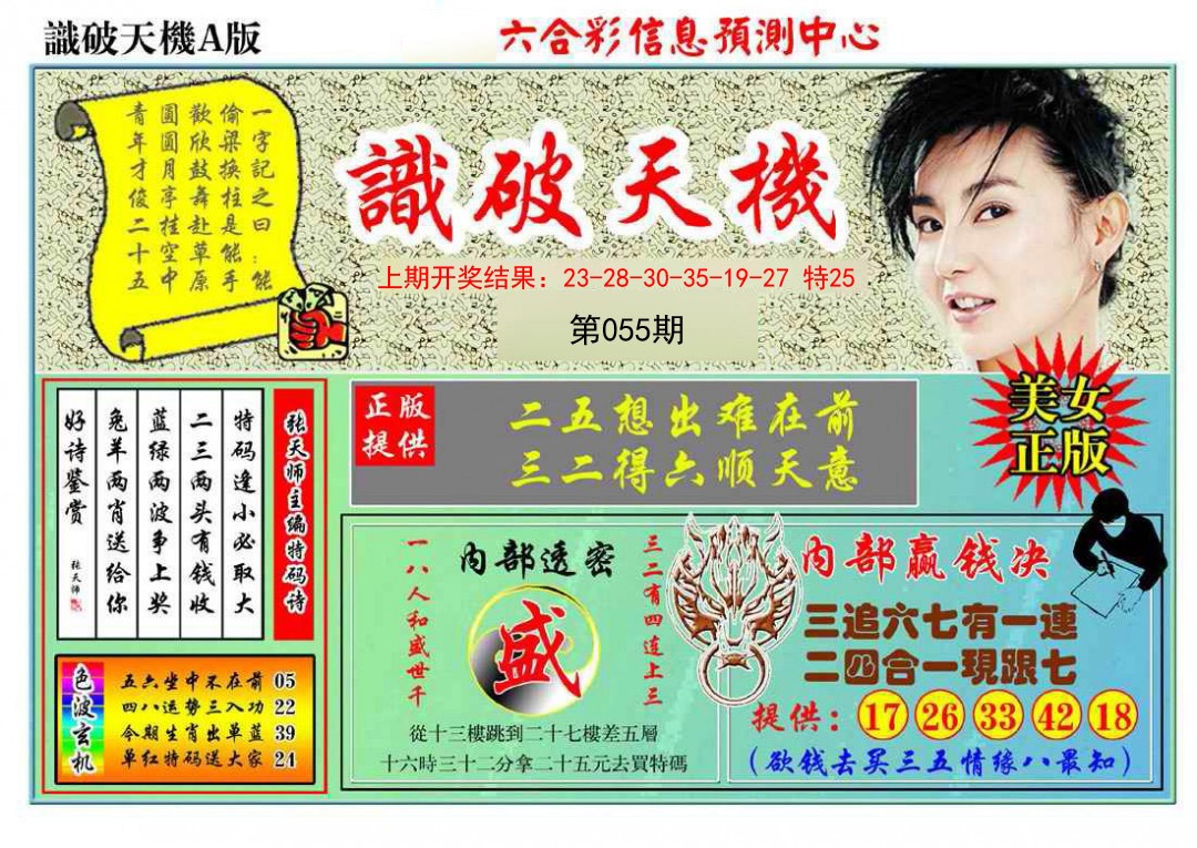 055期识破天机A版[图]