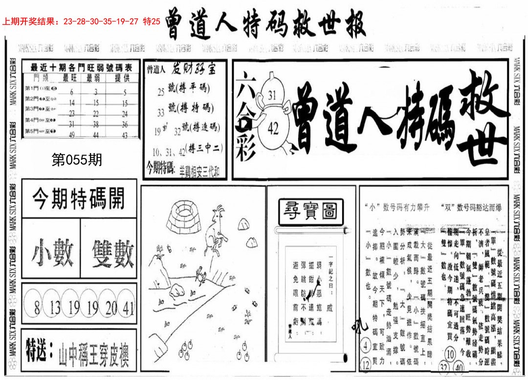 055期曾道人特码救世A[图]