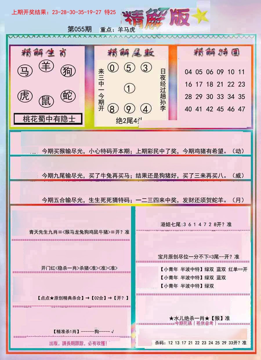 055期精解版[图]