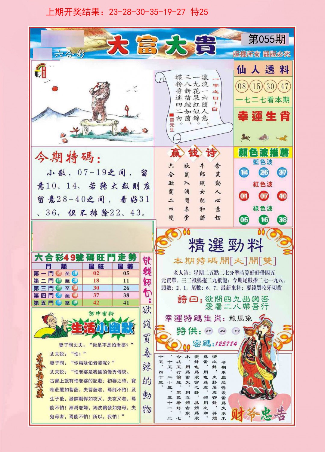 055期大富大贵[图]